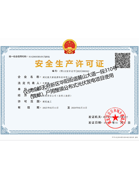 安全生產(chǎn)許可證